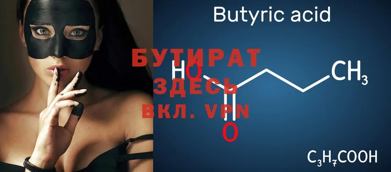 где продают наркотики  Аргун  Бутират 99% 